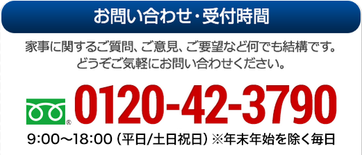 お問い合わせ・受付時間
